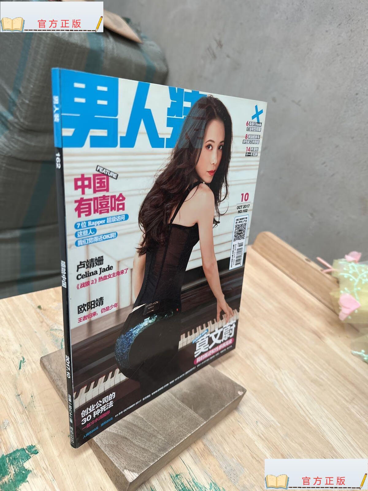 【二手9成新】男人装 2017年 第10期