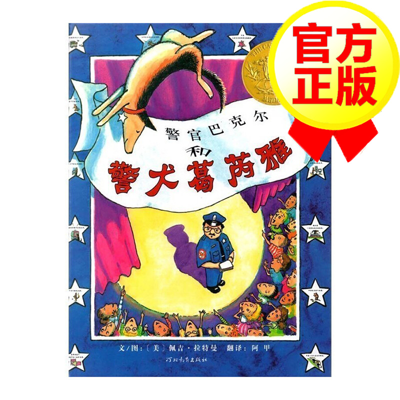 警官巴克尔和警犬葛芮雅