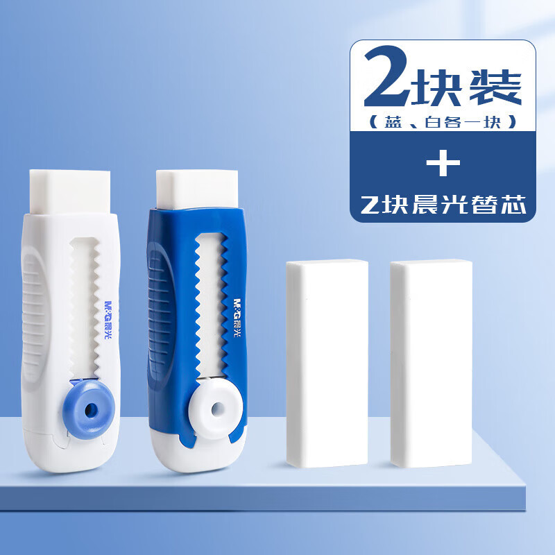 晨光橡皮擦小学生专用铅笔橡皮神器推拉锁扣推动式伸缩橡皮擦儿童 2块+2块晨光替芯