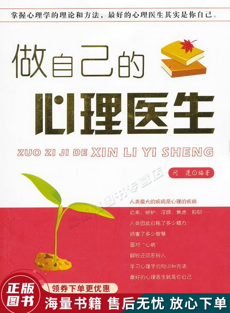 做自己的心理医生