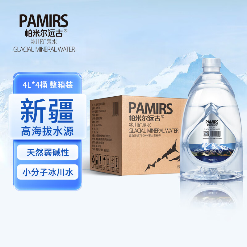 帕米尔远古冰川矿泉水高海拔天然矿泉水弱碱性饮用水新疆慕士塔格峰
