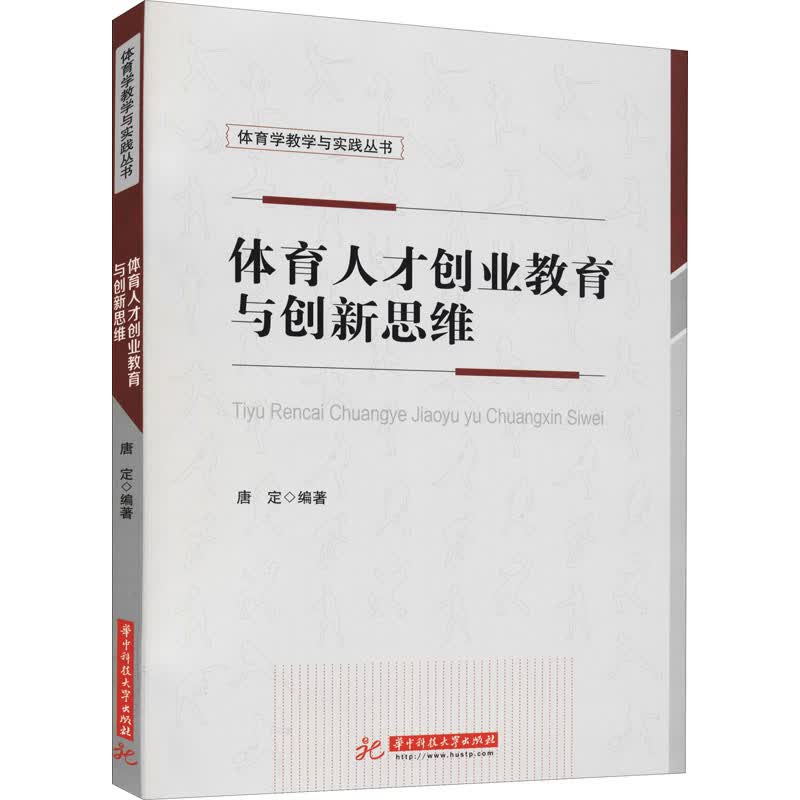 体育人才创业教育与创新思维
