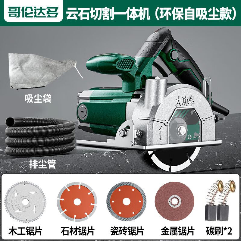哥倫達多云石機多功能開(kāi)槽機小型木材石材無(wú)齒手提無(wú)塵切割機木工 新款自吸塵切割機[全鋸片]