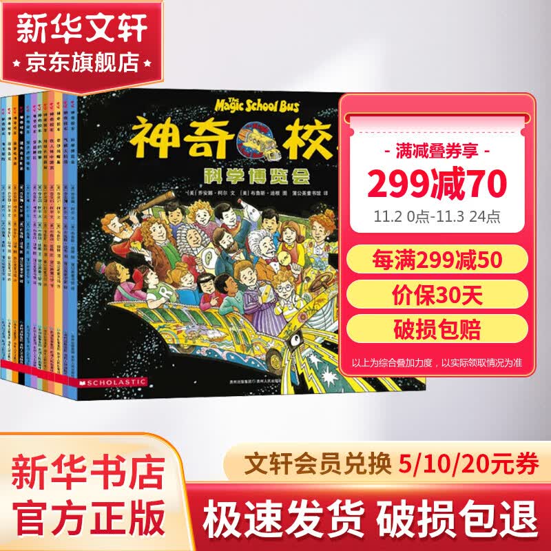 神奇校车第一辑全套12册图画书版 神奇的校车系列儿童科普百科全书绘本图画故事书 小学生课外阅读书籍 图书属于什么档次?