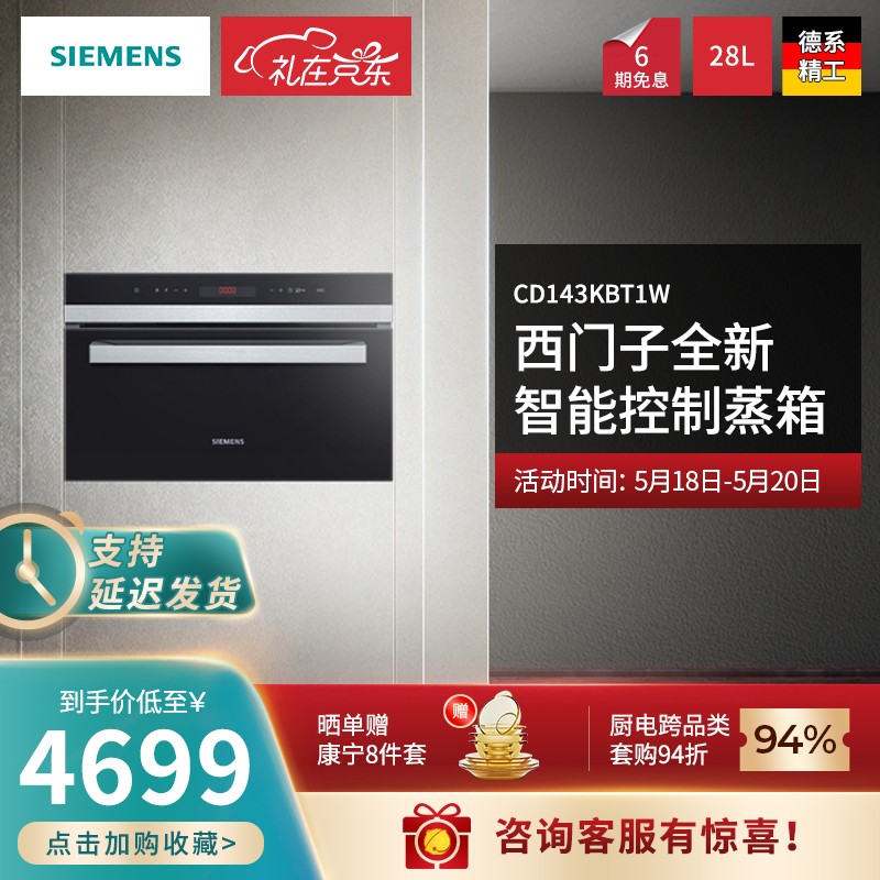 西门子（SIEMENS） 家用大容量嵌入式蒸箱多功能全自动蒸汽炉 CD143KBT1W