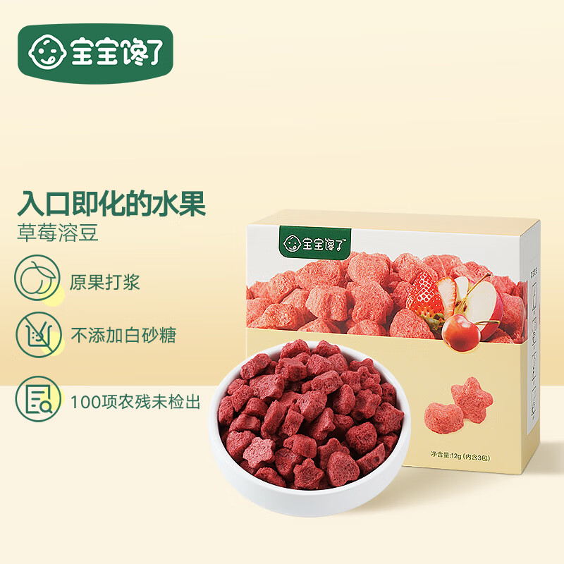 宝宝馋了_水果草莓溶豆 馋宝零食儿童溶溶豆易吞咽入口即溶 12g