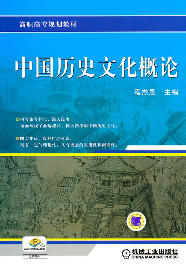 中国历史文化概论
