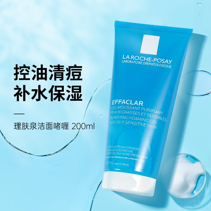 理肤泉(la roche-posay) 洗面奶清痘净肤舒缓洁面乳洁面啫喱深层清洁