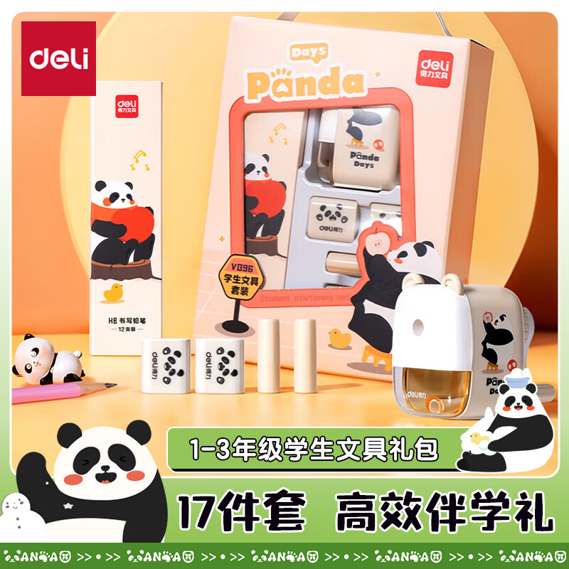 得力（deli）熊猫文具礼盒套装礼包1-2年级铅笔卷笔刀橡皮握笔器生日礼物男女孩考试文具六一礼物伴手礼17件套