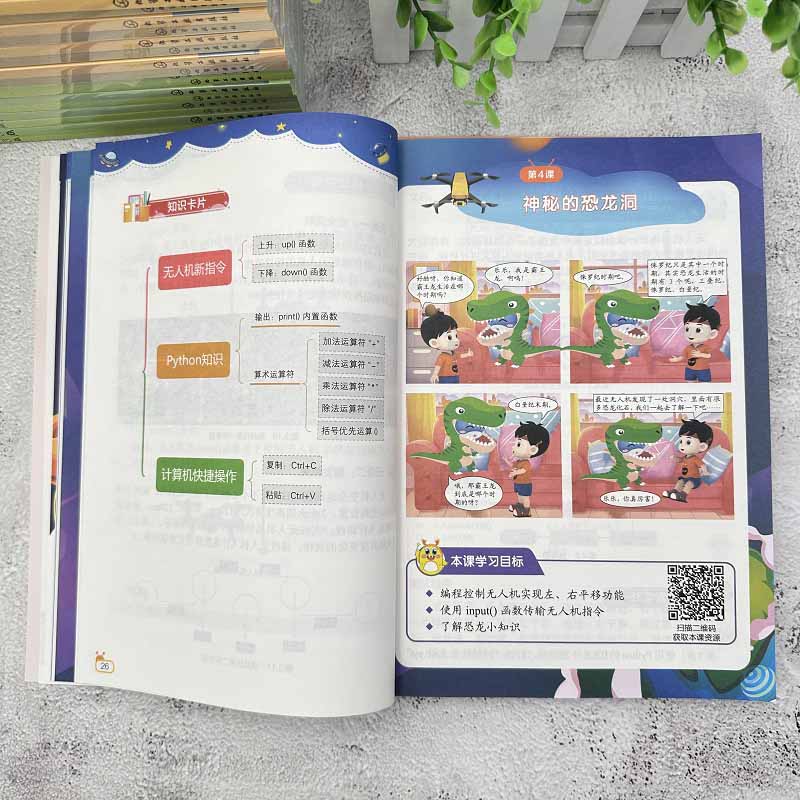 Python 编程入门:无人机(上)趣味数学(下)详情图