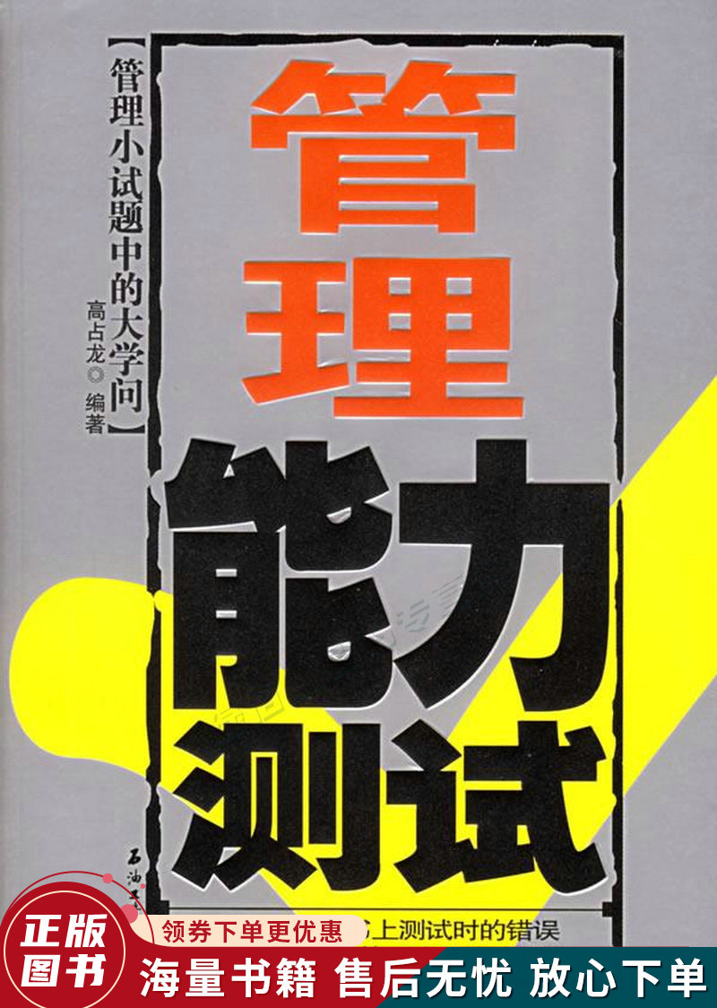 管理能力测试
