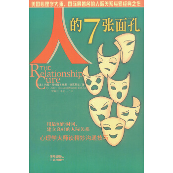 人的7张面孔【正版图书】