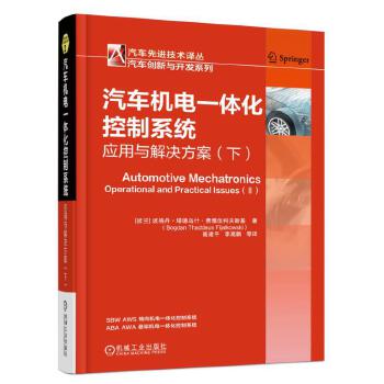 正版图书 汽车机电一体化控制系统:应用与解决方案(下) Fijalkowski, B. T. 机械工