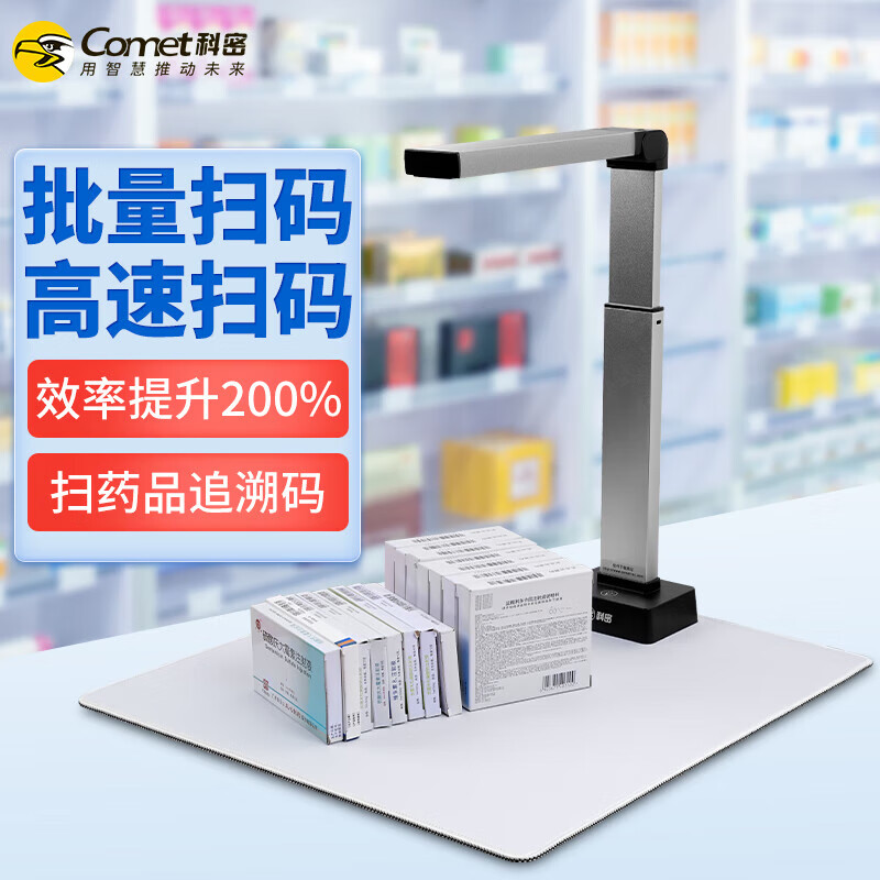 科密科密 C2308 药品追溯码仪扫描仪二维码识别医院药品溯源码扫码器 科密 C2308 药品追溯码高拍仪