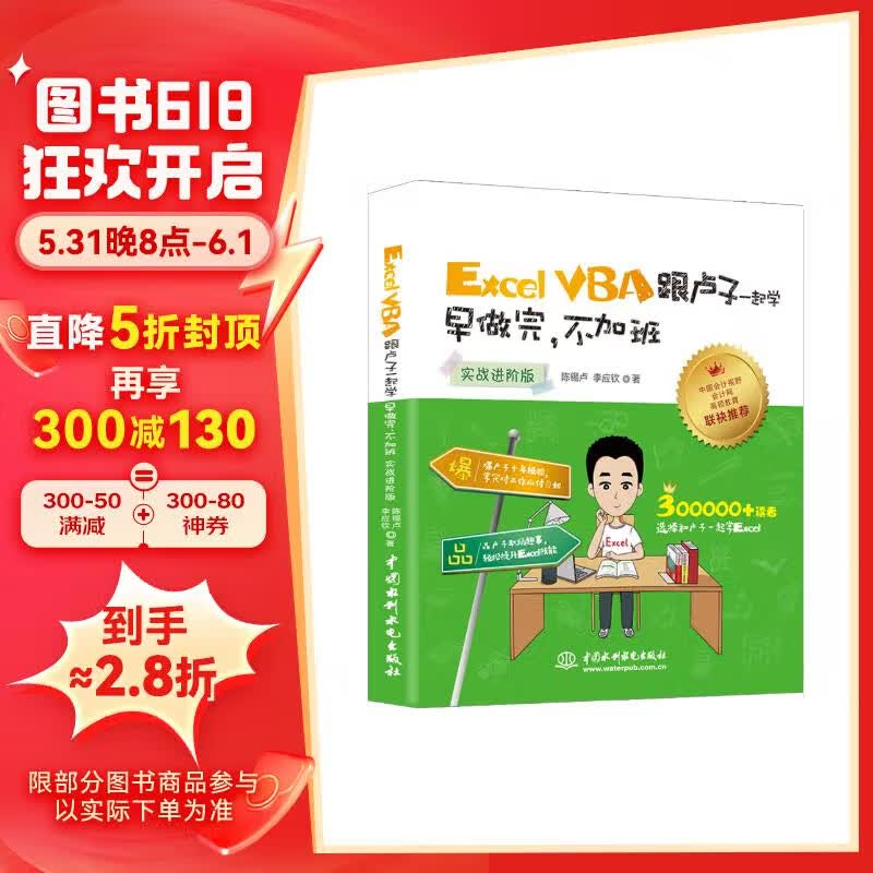 Excel VBA跟卢子一起学 早做完,不加班 (实战进阶版)wps office教程书籍excel从入门到精通excel数据处理与分析power bi办公软件从入门到精通