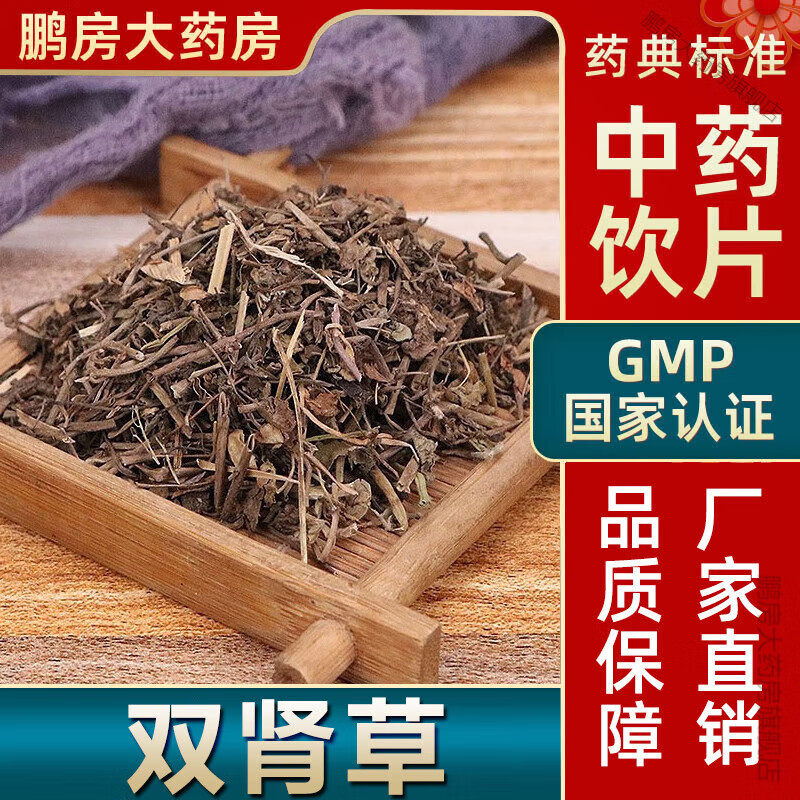 北京同仁堂原料正宗双草500g克 阳草鸡参对对参冷背中草药 500g 500