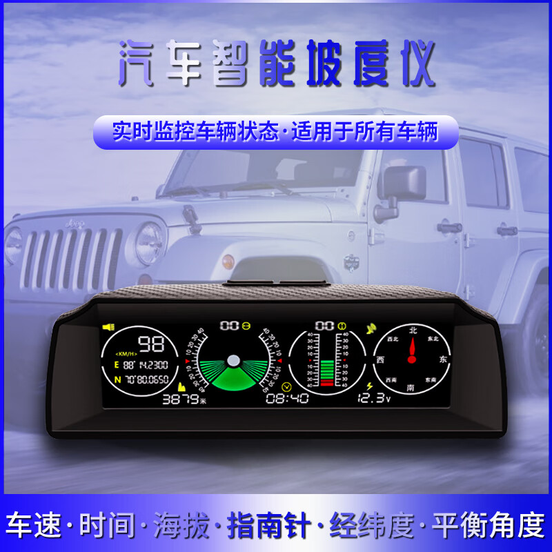 妙普乐汽车车载坡度仪汽车通用hud抬头显示gps海拔车载指南针高精度
