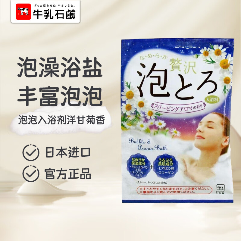 牛乳石碱（COW）泡泡入浴剂30g(洋甘菊香)泡澡浴盐丰富泡泡儿童洗澡日本进口