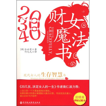 财女魔法书【正版图书】