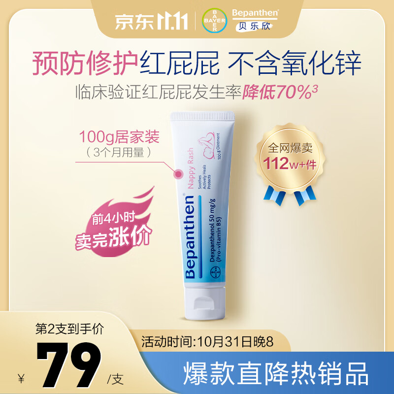 Bepanthen拜耳护臀膏贝乐欣新生婴儿护臀膏霜宝宝屁屁乐膏100g/支 德国进口使用感如何?