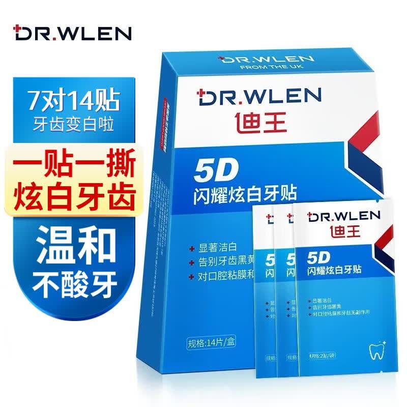 迪王DR.WLEN英国闪耀炫白牙贴7对14片美牙齿去黄去渍温和无酸怎么样,好用不?