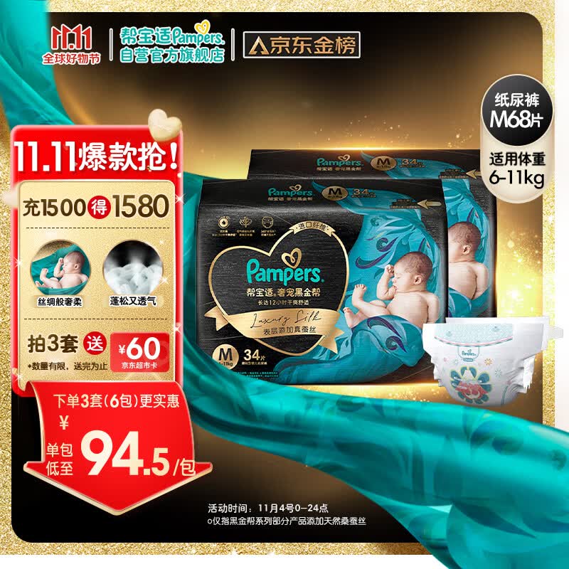 帮宝适黑金帮纸尿裤M68片(6-11kg)中码尿裤尿不湿蚕丝 超薄透气属于什么档次？