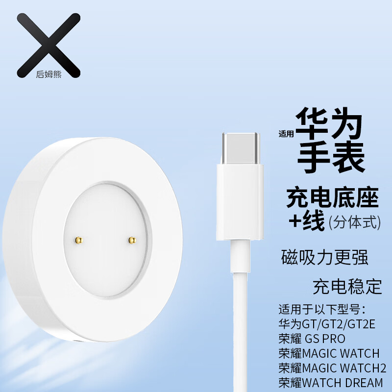 後姆熊 适用华为watch GT/GT2/GT2e/荣耀watch GS Pro/荣耀magic 华为手表充电器磁吸式底座充电线怎么样,好用不?