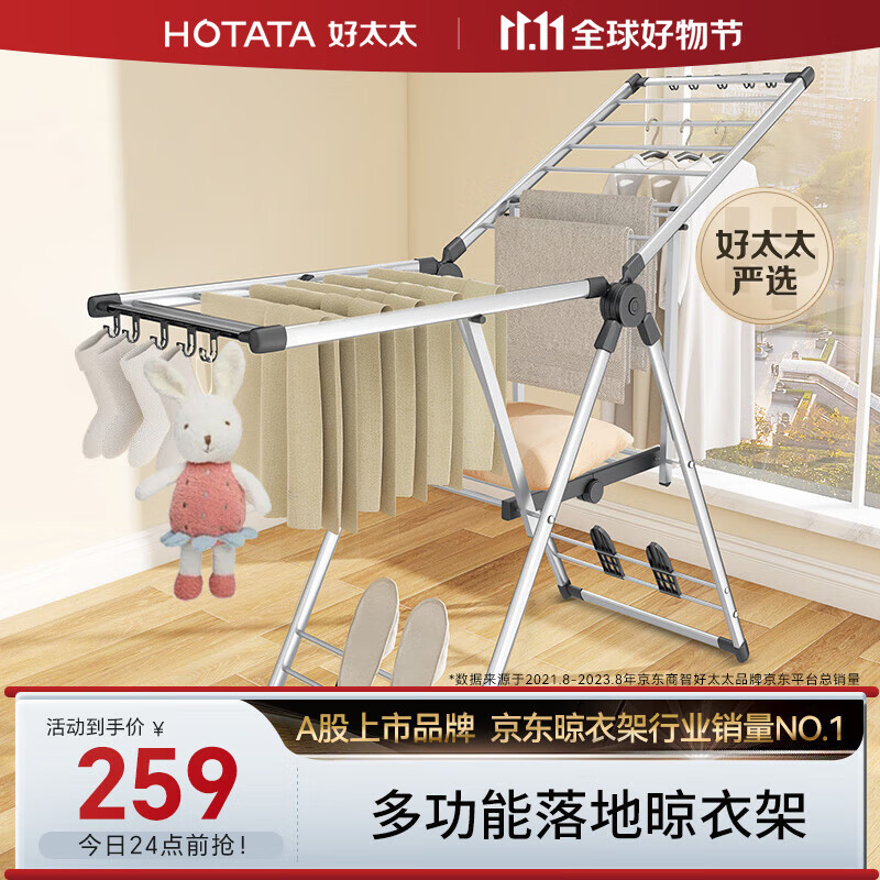 好太太（Hotata）晾衣架落地阳台折叠室内晒被子衣服架不锈钢挂衣 【好太太严选】 D-2120铝合金落地怎么看?