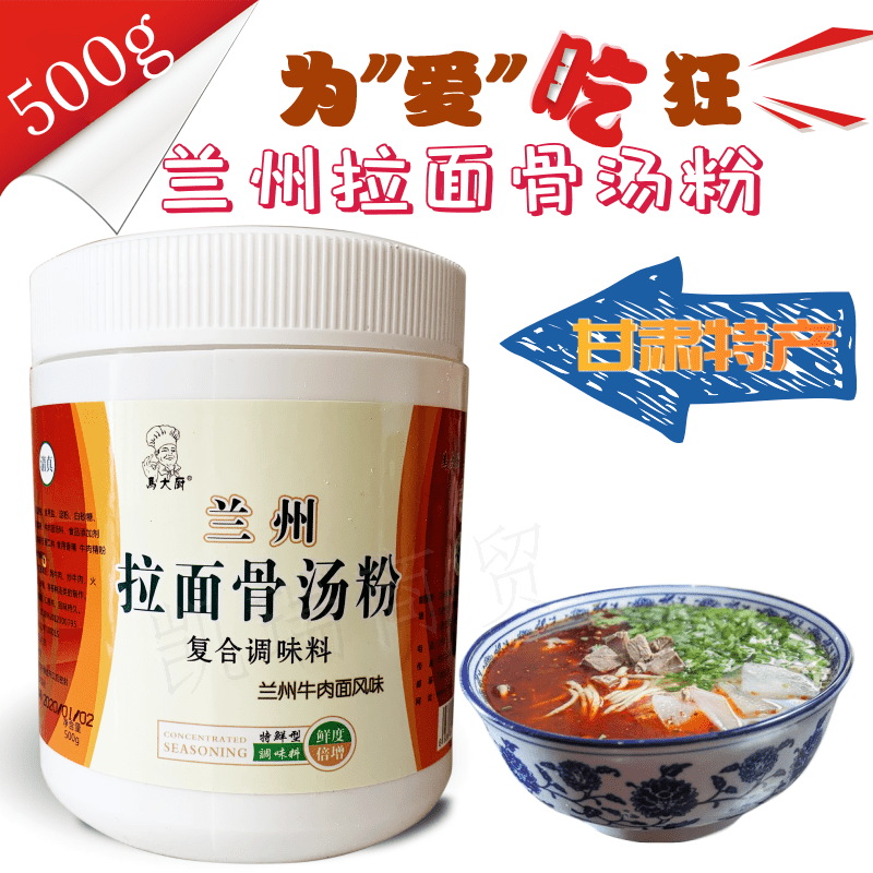 马大厨兰州拉面骨汤粉 牛肉面调料提鲜 传承兰州拉面配方汤料