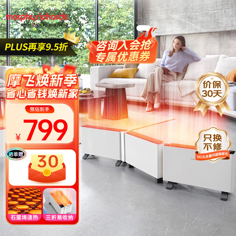 摩飛電器（Morphyrichards）折疊踢腳線取暖器 家用石墨烯速熱電暖器暖風(fēng)機(jī) 智能變頻易收納薄電暖器 MR2028 白色