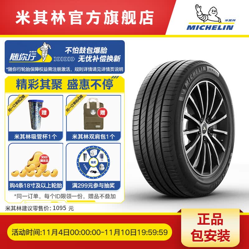 米其林轮胎 235/45R18 98W浩悦4 ST VOL适配s60帕萨特雅阁凯美瑞怎么看?