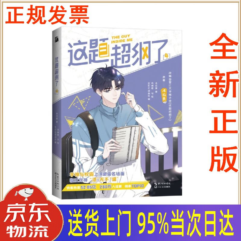 【新华正版全新书籍】这题超纲了4(漫画) 木瓜黄 长江文艺出版社