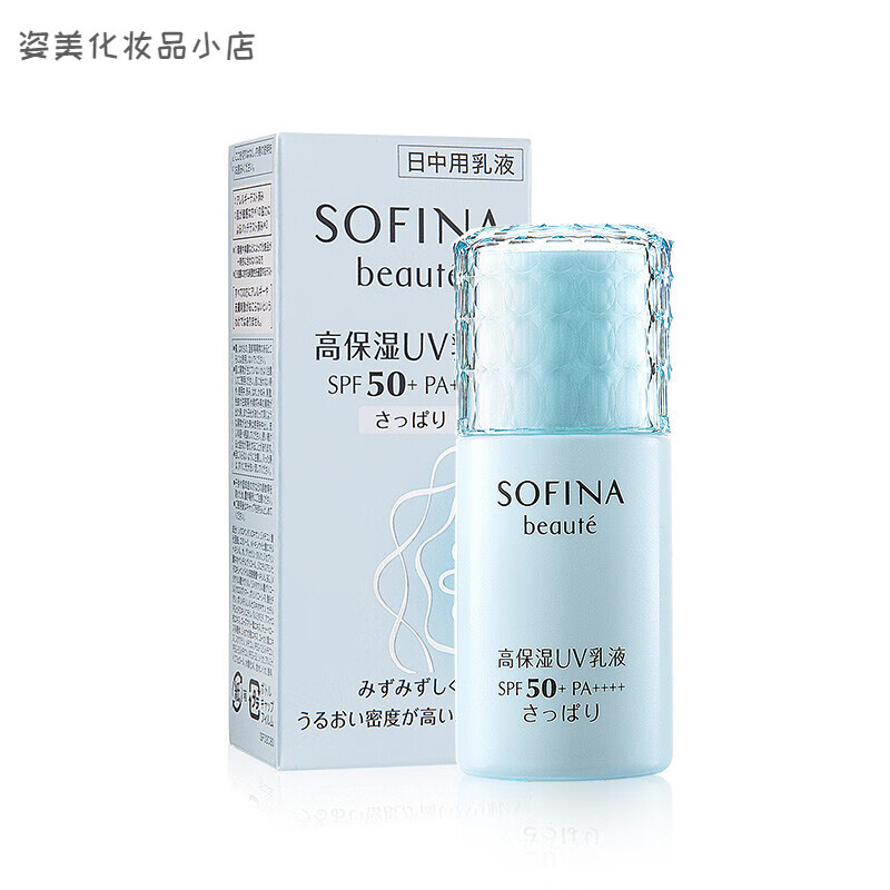 苏菲娜（Sofina）芯美颜日间倍护防晒乳防晒霜SPF50+ PA+ 新蓝小花 清爽型30ml