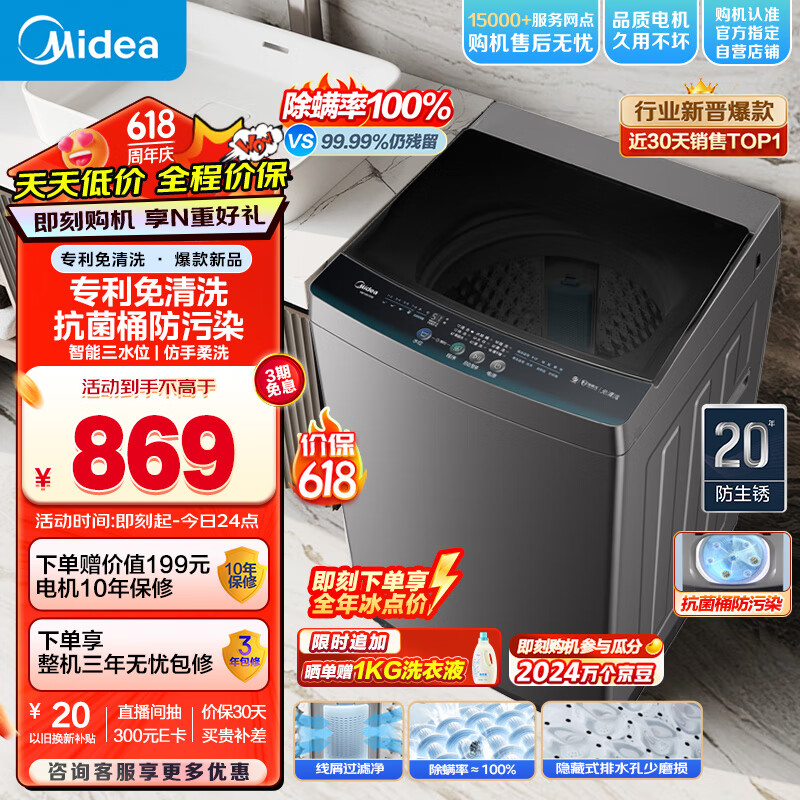 美的（Midea）波轮洗衣机全自动家用 10公斤 健康除螨 抗菌防污染 专利免清洗 随心洗系列 以旧换新 MB100V33B