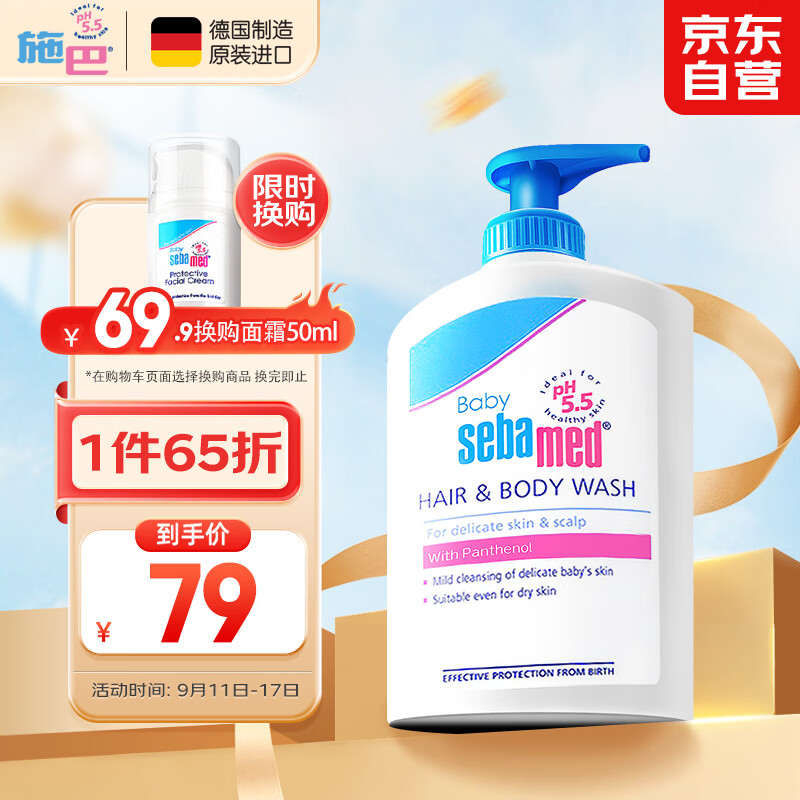 施巴（sebamed）儿童沐浴露洗发水二合一婴儿宝宝新生儿洗护400ml德国原装进口高性价比高么？