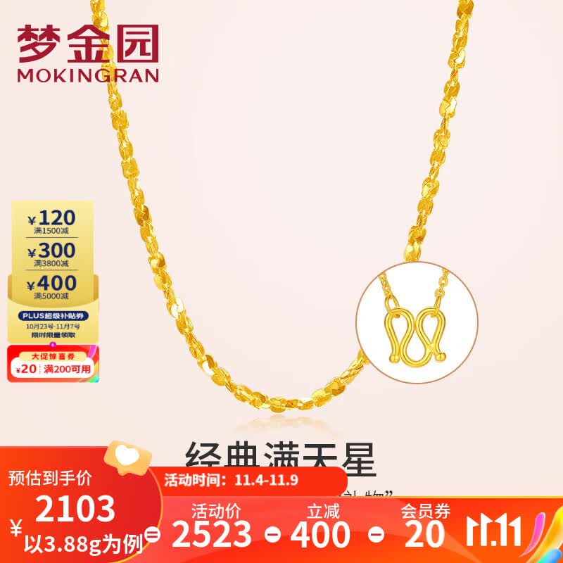 梦金园 黄金项链女 满天星足金百搭锁骨链金链子素链送女友 42cm 约5.26g属于什么档次？