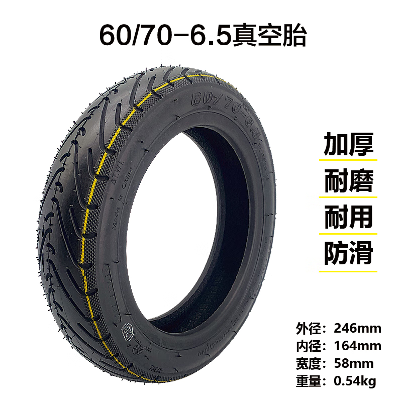 FREEYANG电动滑板车60/70-6.5真空胎10x2.50内胎外胎充气轮胎平衡车实心胎 60/70-6.5远星加厚真空胎