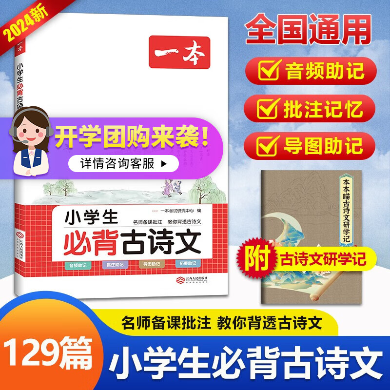 一本小学生必背古诗文小学全年级适用2024版新品含小学所有古诗词和文言文扫码听音频名师批注附答案 【1-6年级】小学通用