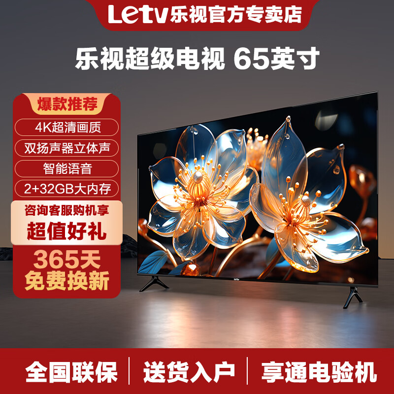 乐视tv(letv)超级电视机65英寸【电视排行前十名】 液晶4k超高清 智能