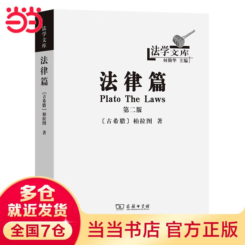法律篇(法学文库)属于什么档次？