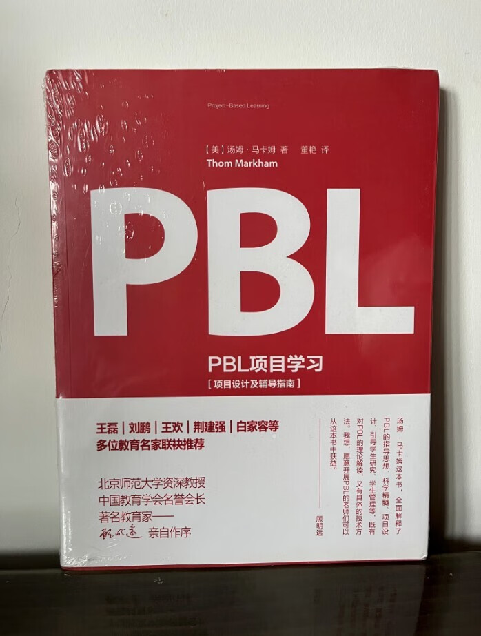 PBL项目学习（项目设计及辅导指南） 汤姆·马卡姆