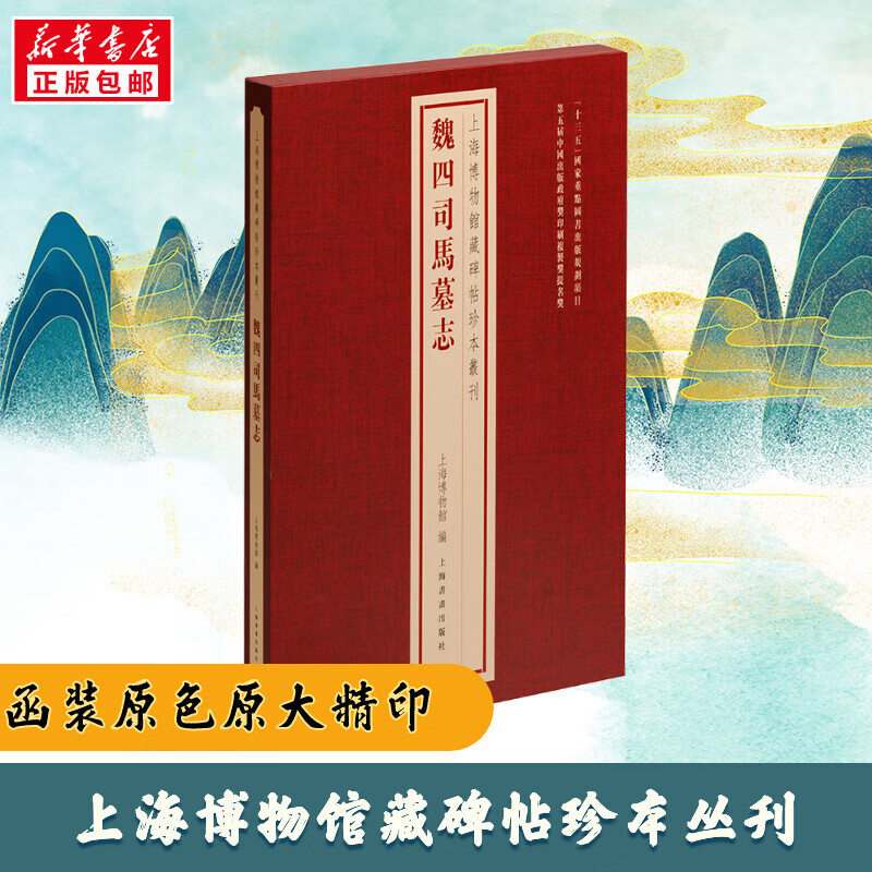 魏四司马墓志 图书