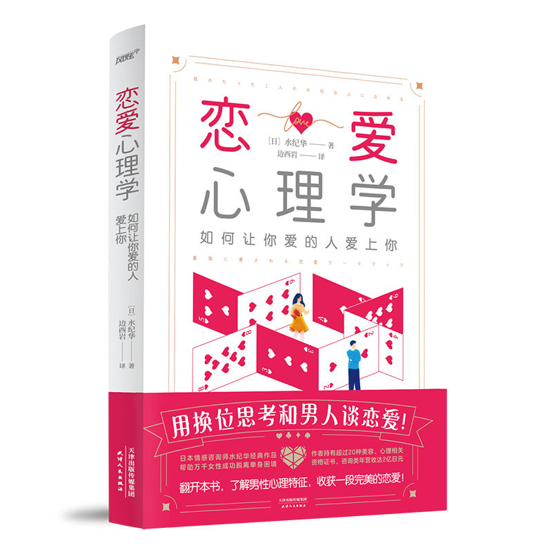恋爱心理学：如何让你爱的人爱上你