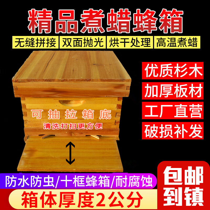 十框活底煮蜡蜂箱 尺寸51*41*26