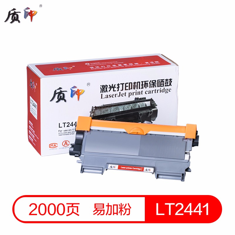 质印lt2441粉盒适用联想lj2400硒鼓m7400墨盒lj2400l lj2600d lj2650