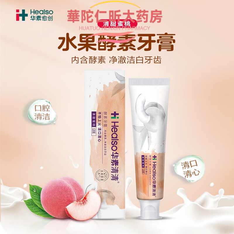 华素清清牙膏(香橙口味)清口清心清i火清新口气护牙龈