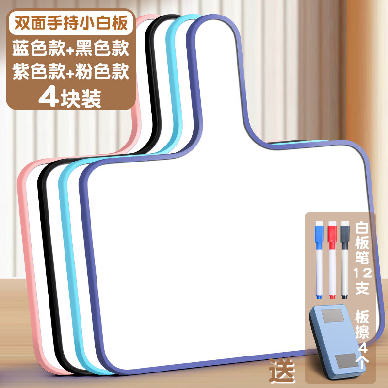 手持小白板可擦写直播间小黑板写字板提示板桌面手写板迷你手举答题板手举牌儿童小学生幼儿园评委记事计分板 粉+紫+蓝+黑赠白板笔+板擦