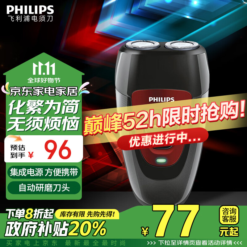 飞利浦（PHILIPS）电动剃须刀经典便携款 自动研磨刮胡刀胡须刀 生日礼物 送男友 送老公 家电政府补贴	