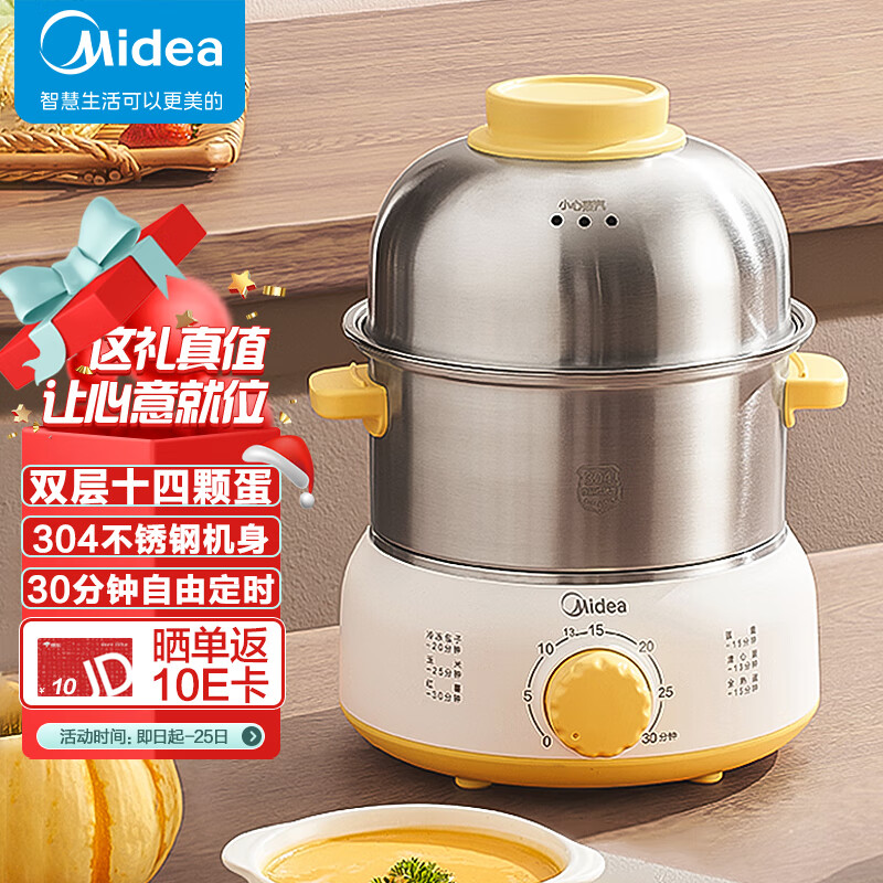 美的（Midea）煮蛋器蒸蛋器双层14颗蛋家用自动断电迷你鸡蛋羹神器防干烧不锈钢便携式MZ-ZDE1602 