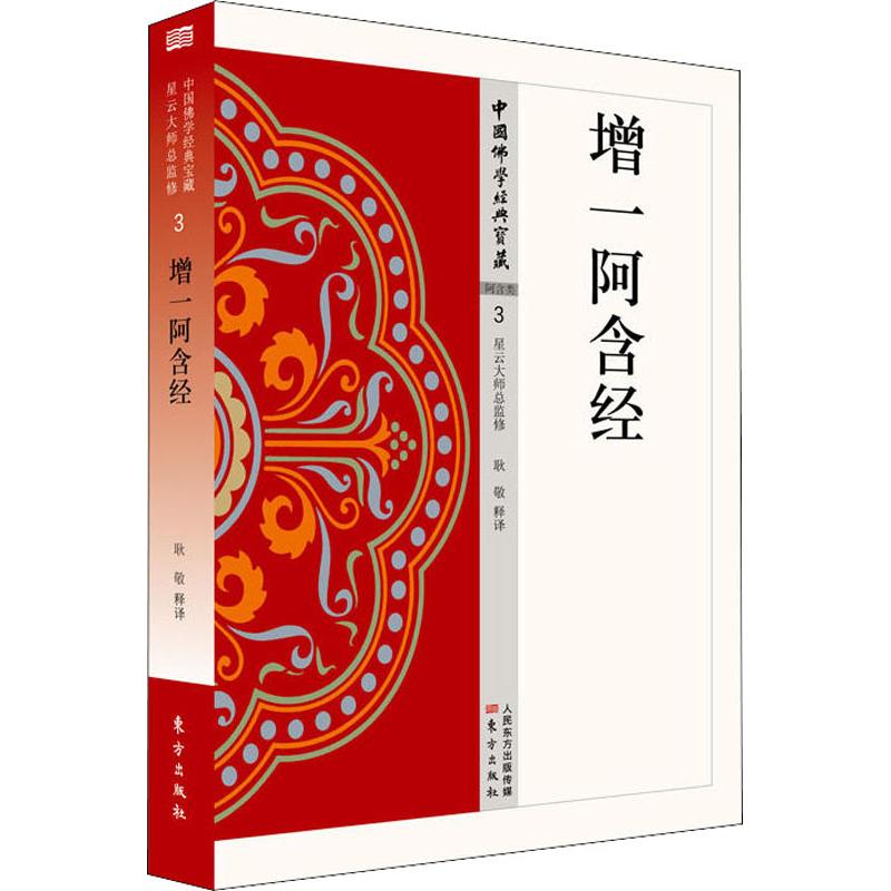 增一阿含经